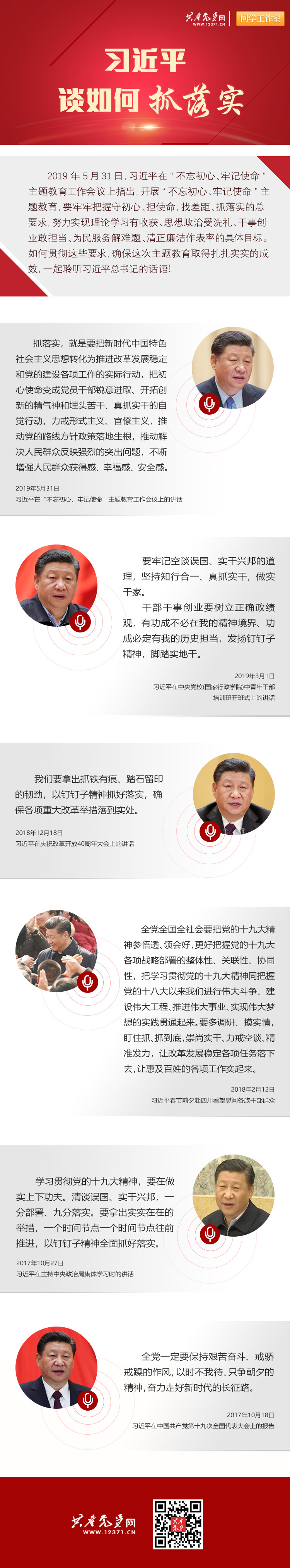 抓落實(shí).jpg